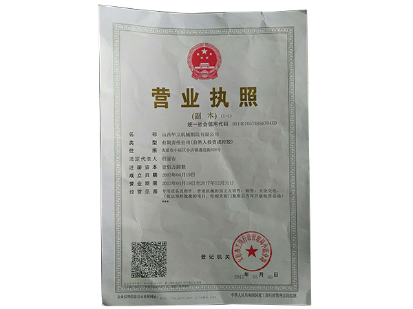 營業(yè)執(zhí)照